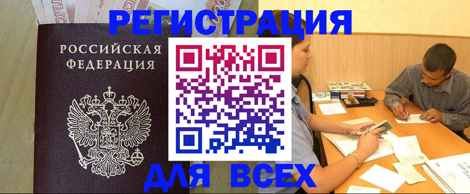 временная регистрация для школы в Вилюйске