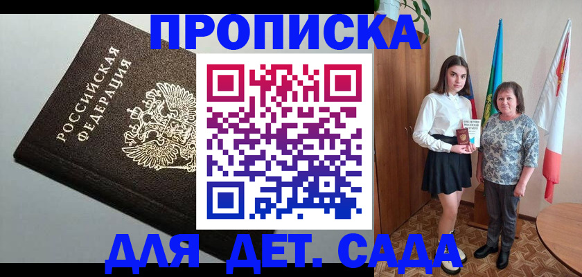 прописка для работы в Вилюйске